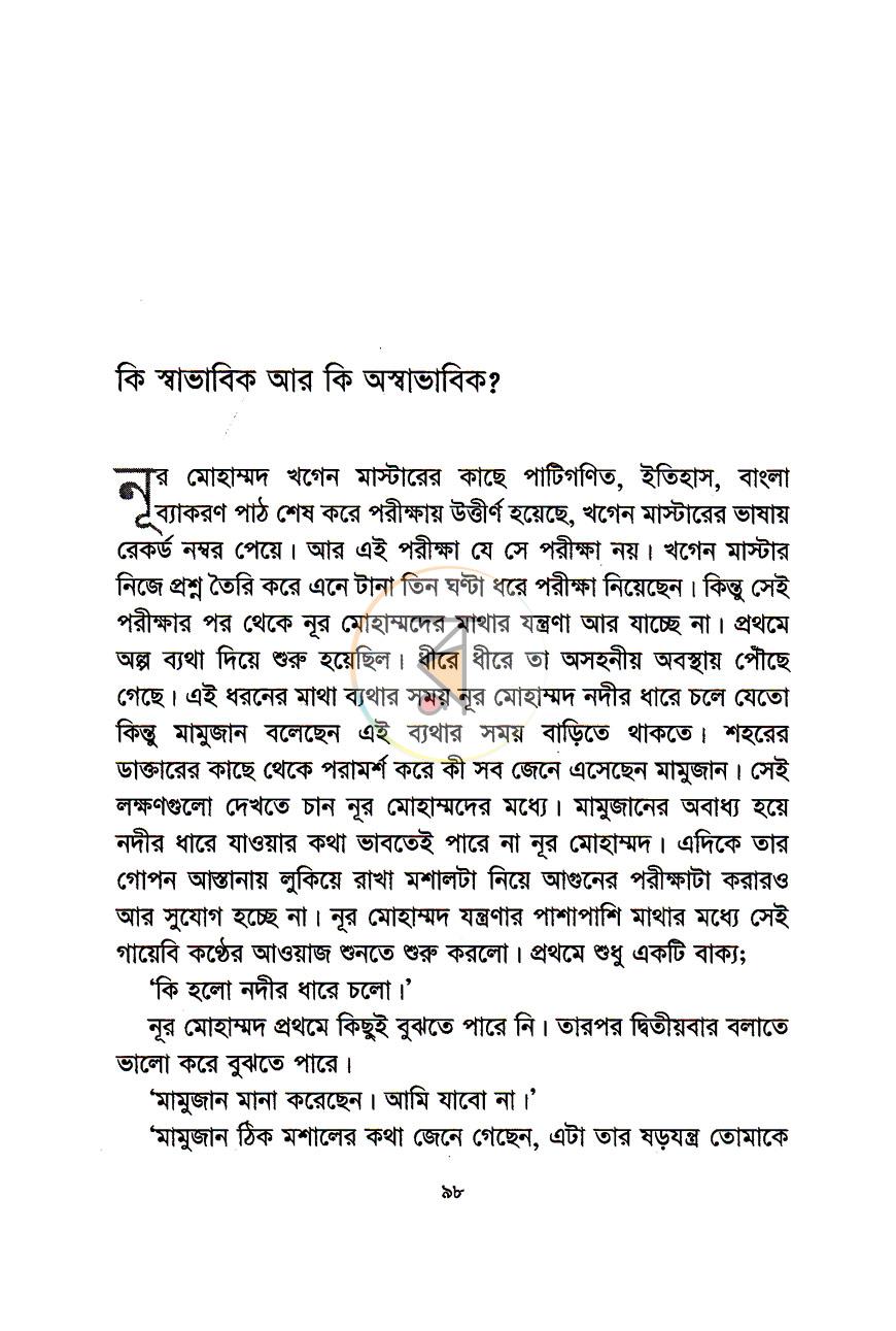 পাতা 9
