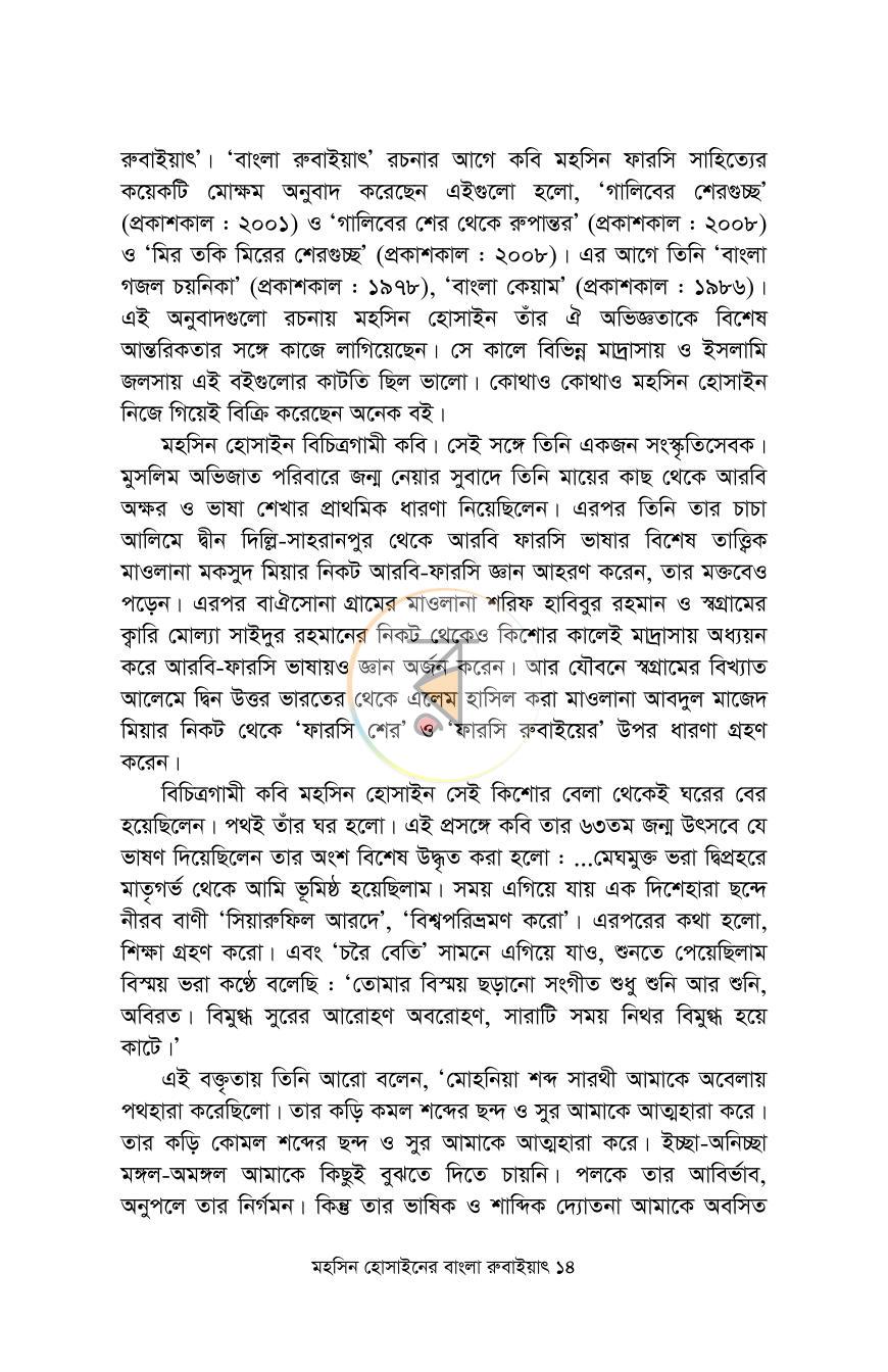পাতা 14