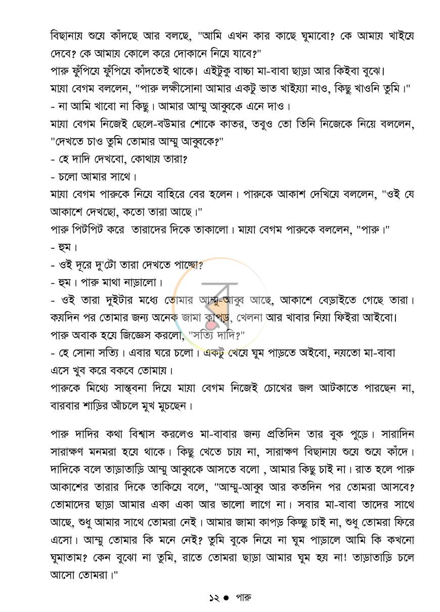 পাতা 10