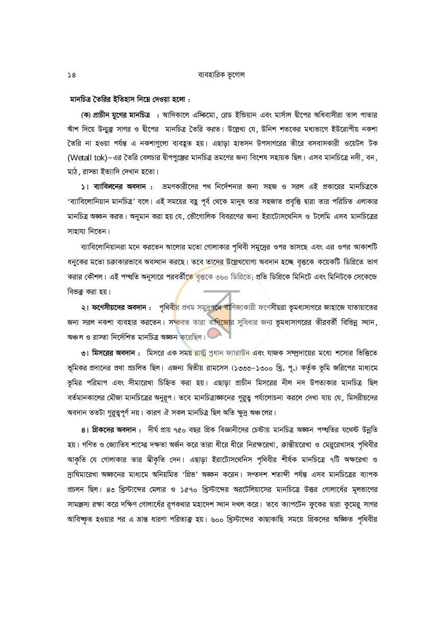 পাতা 18
