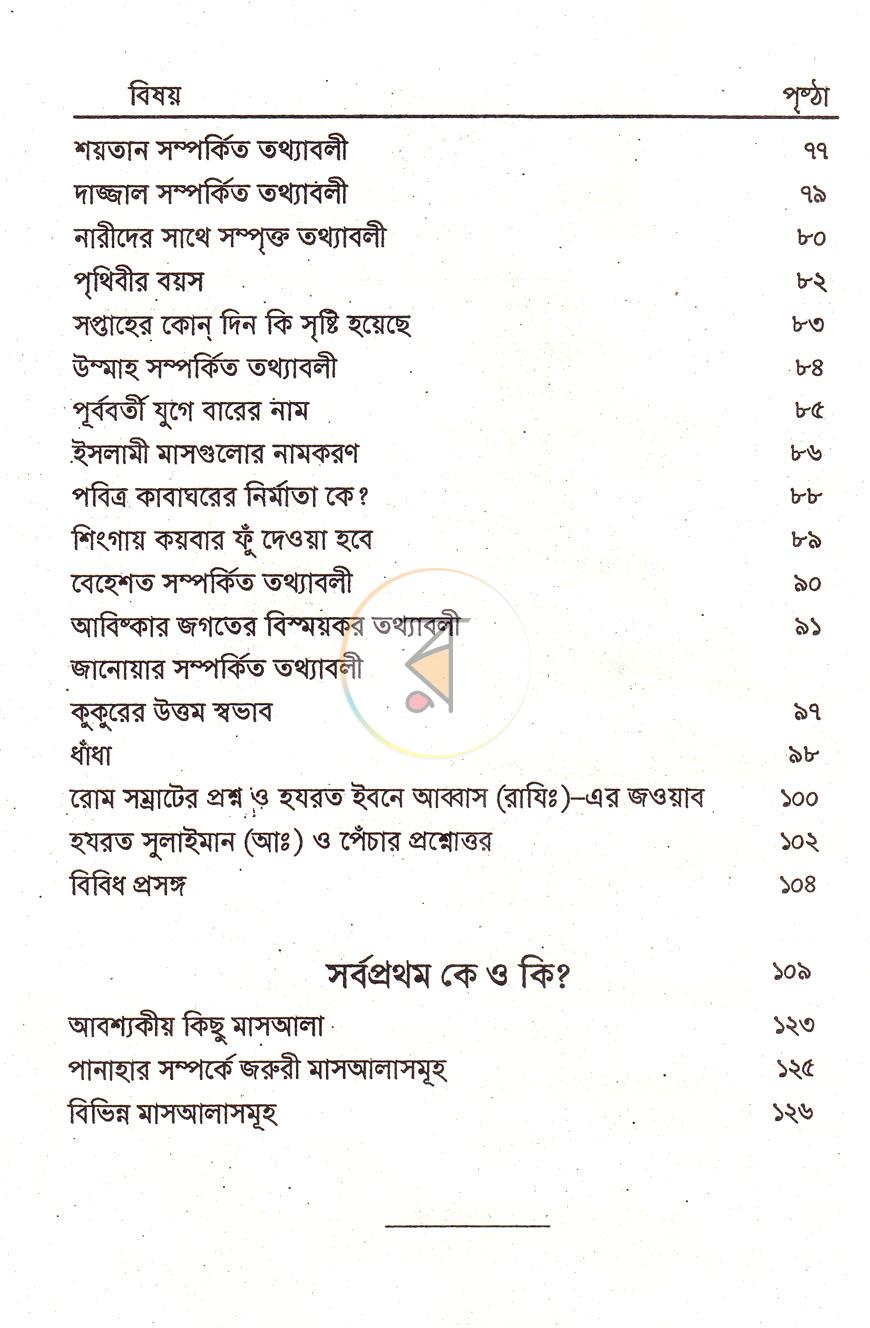 পাতা 5