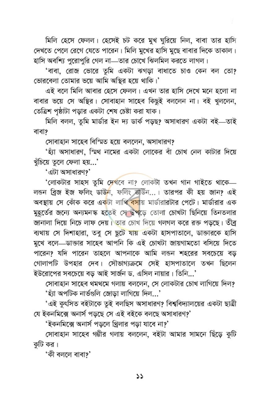পাতা 7