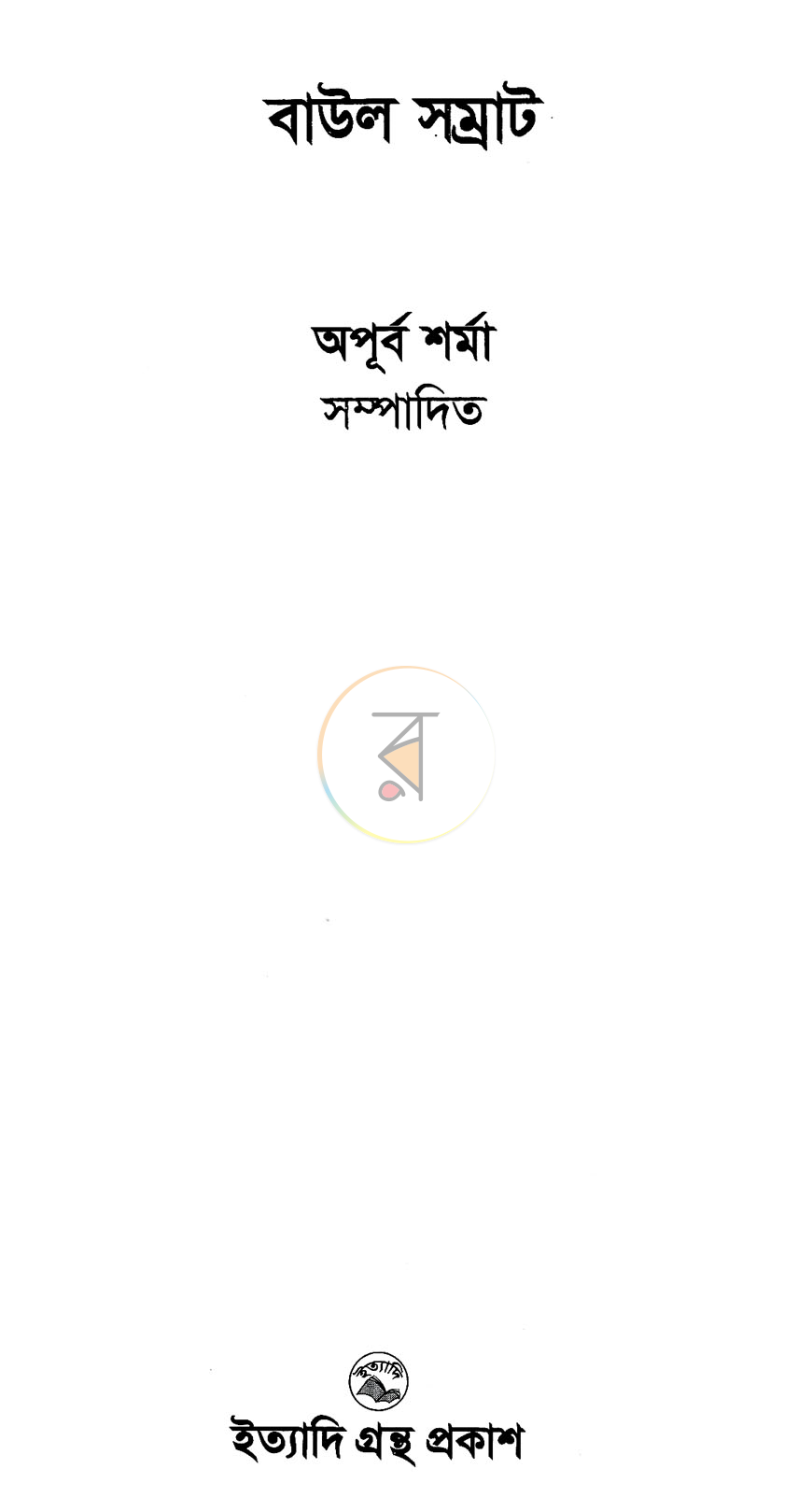 পাতা 2