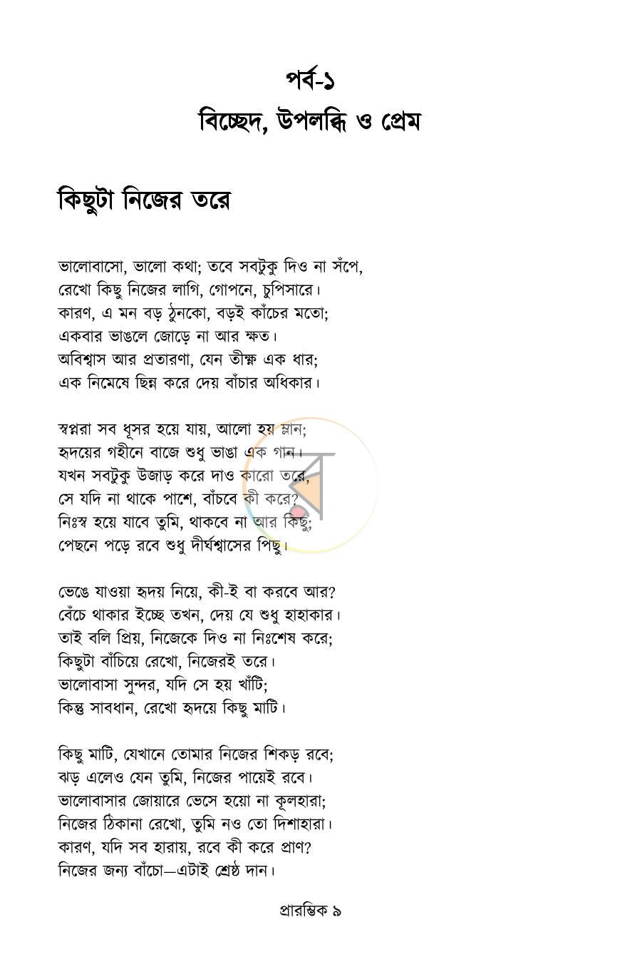 পাতা 8