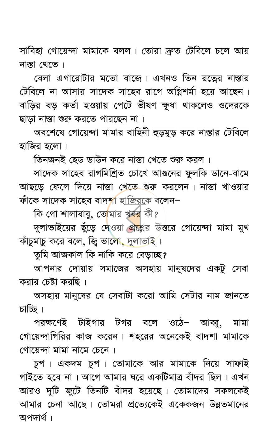 পাতা 5