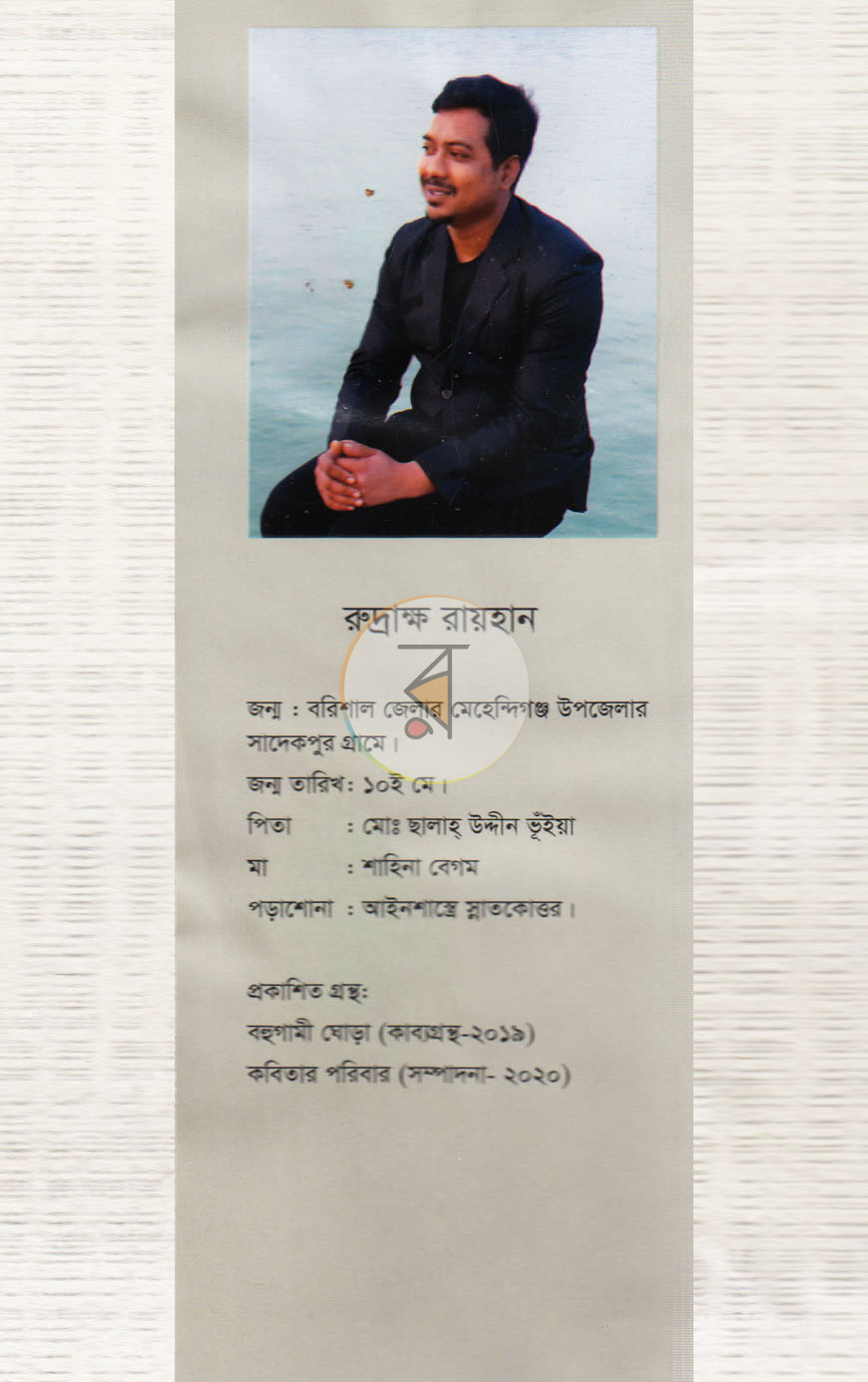 পাতা 9