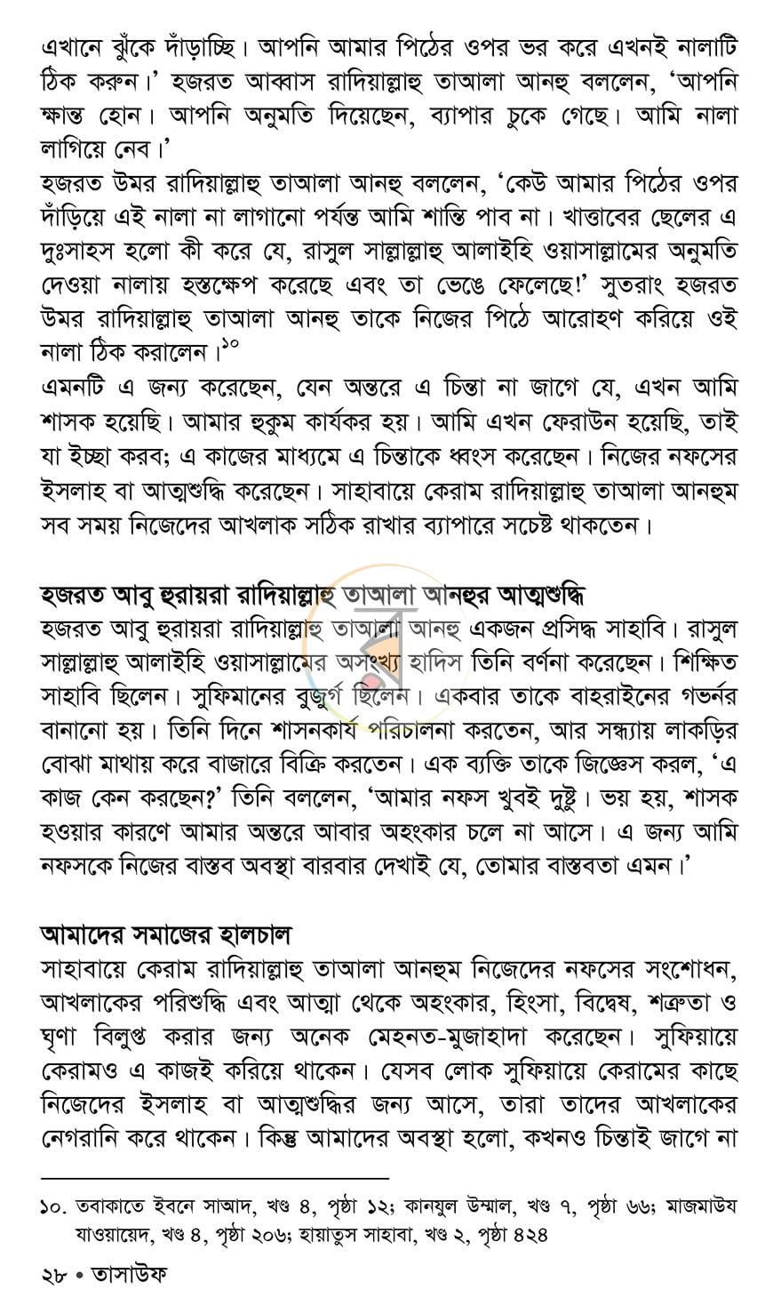 পাতা 21