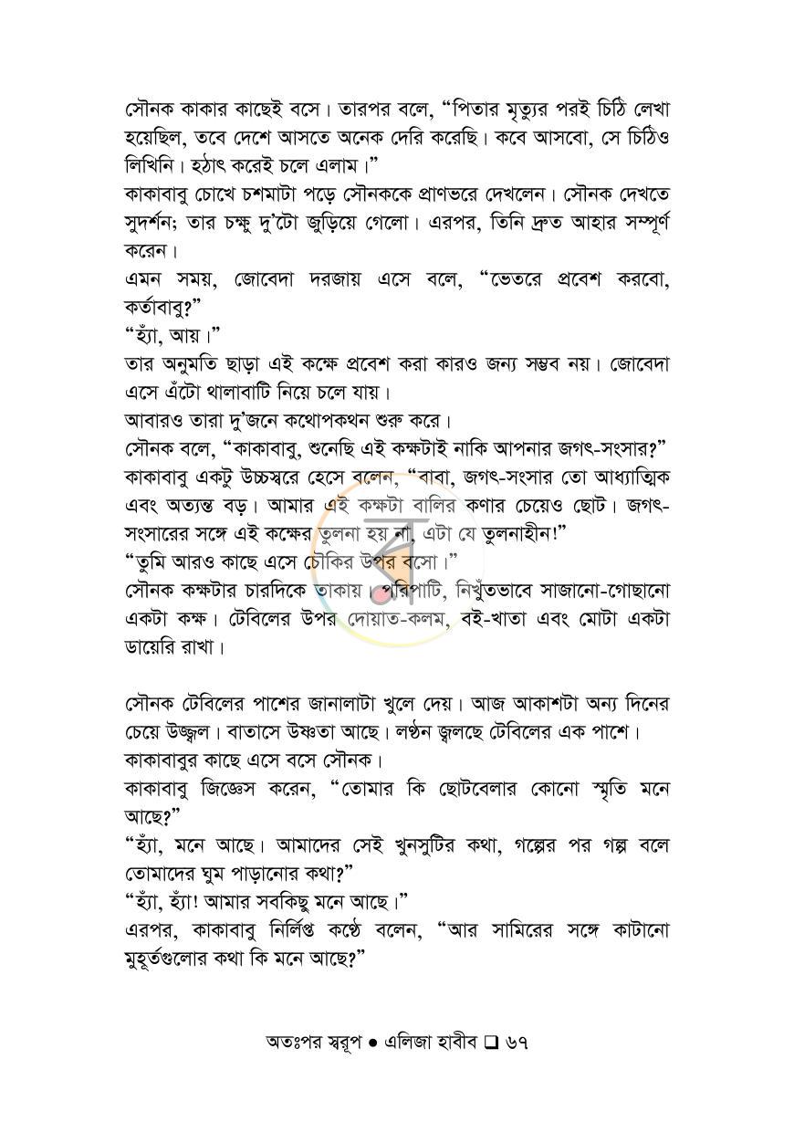পাতা 67