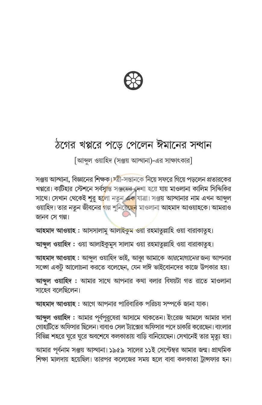 পাতা 10