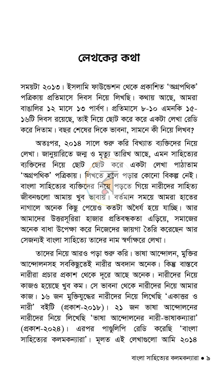 পাতা 5
