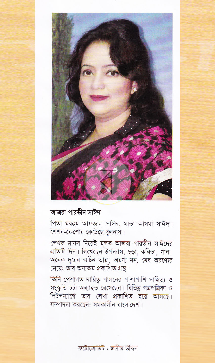 পাতা 8