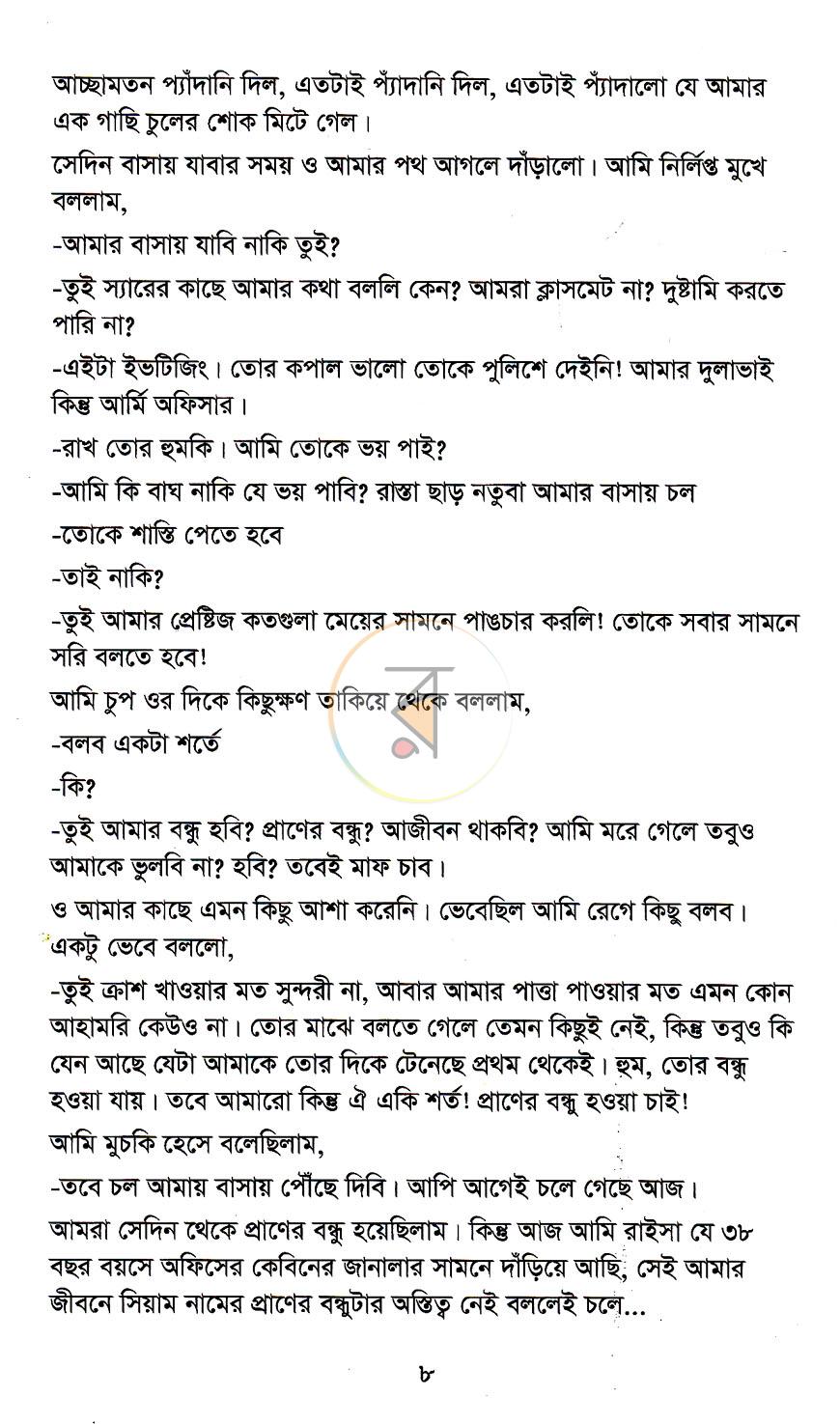 পাতা 5