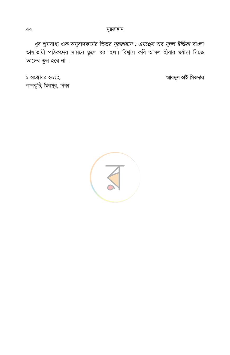 পাতা 21