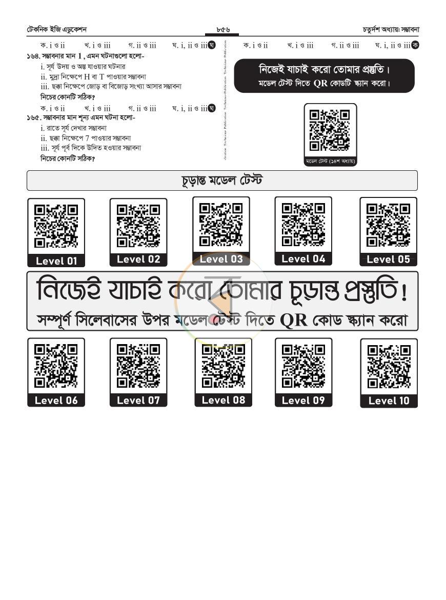 পাতা 77
