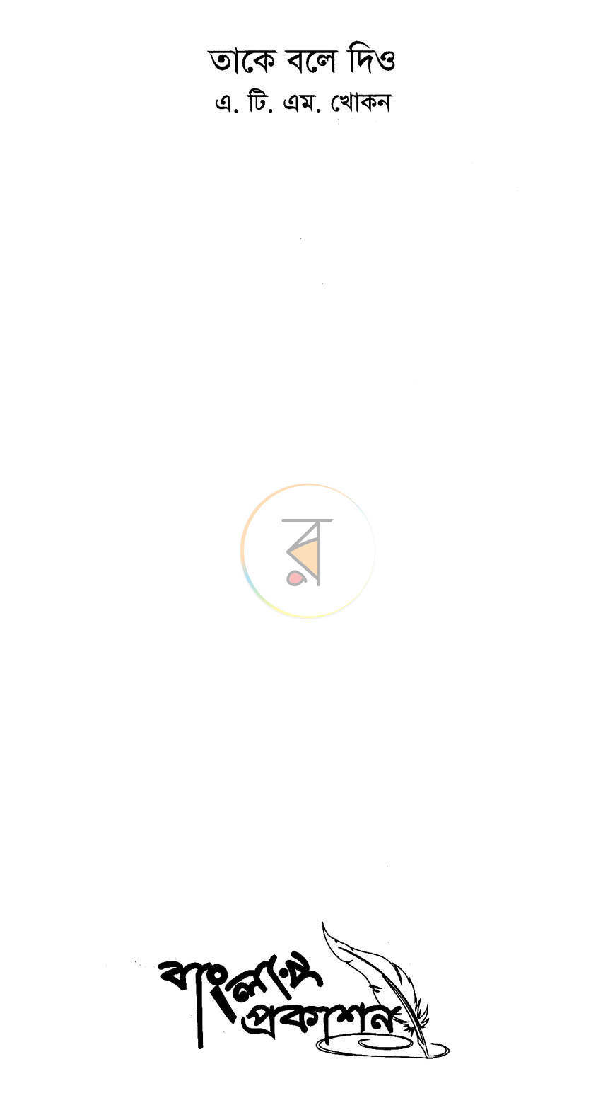 পাতা 2