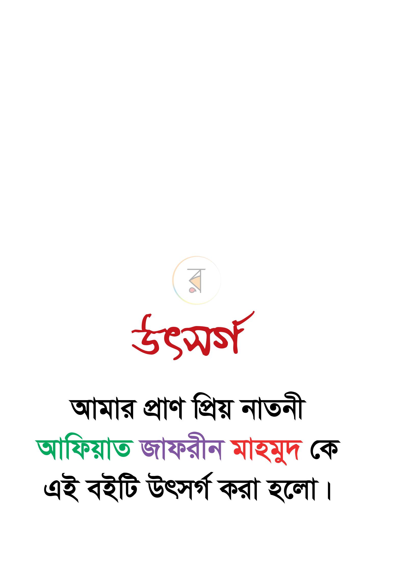 পাতা 3