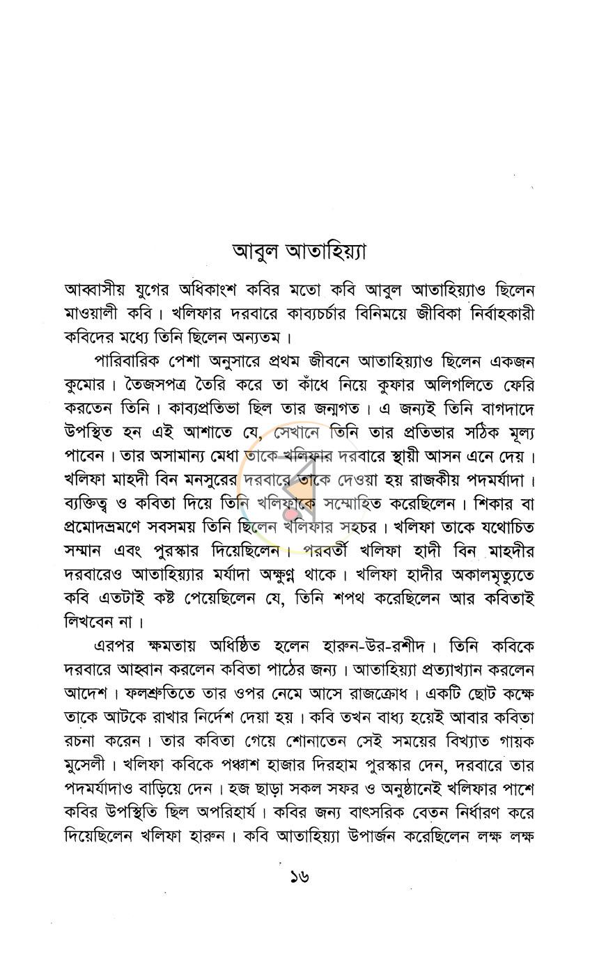 পাতা 8