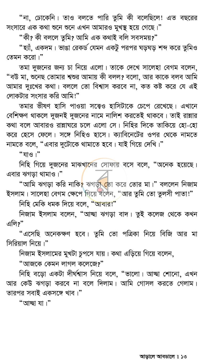 পাতা 11