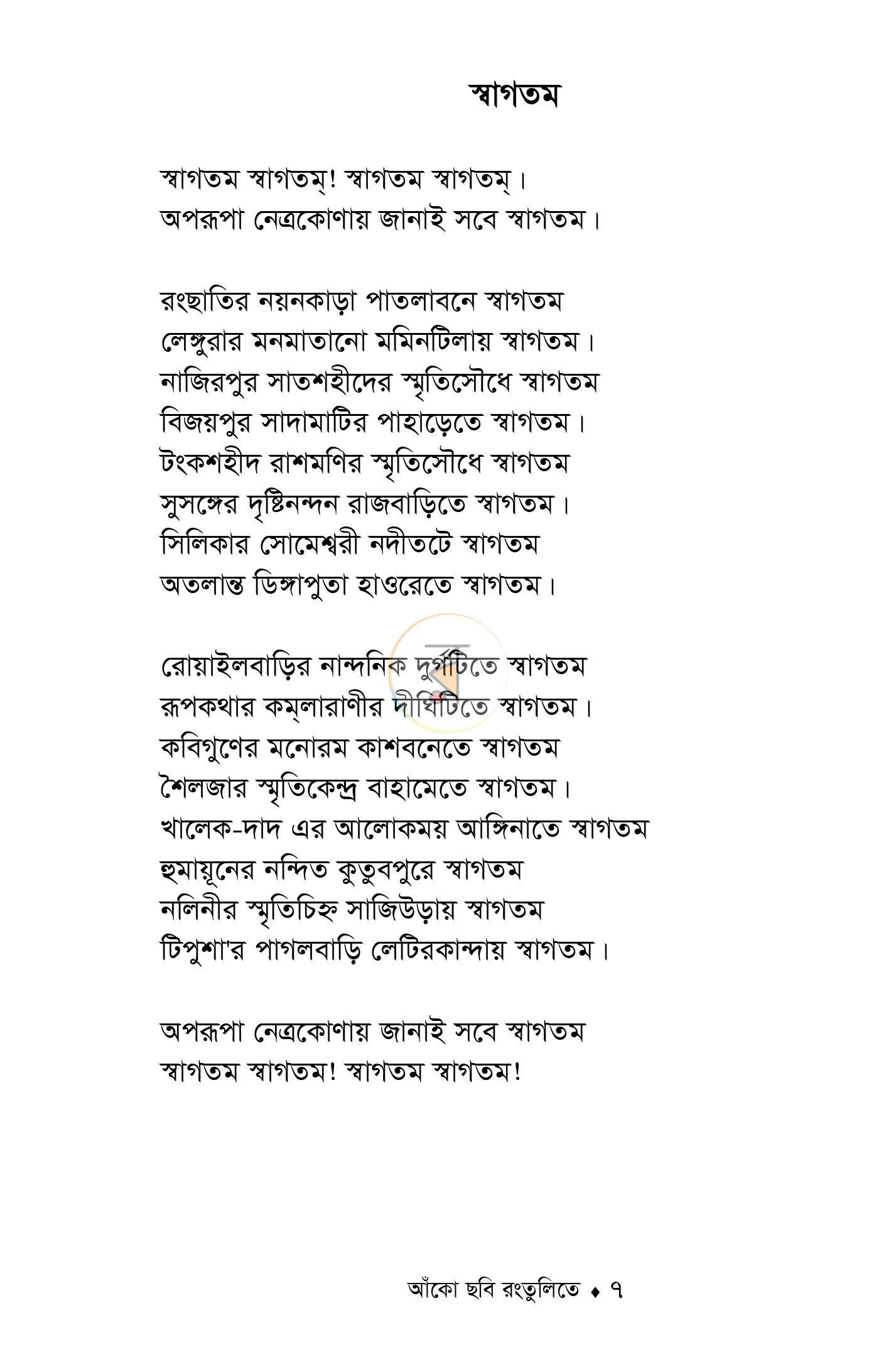 পাতা 4