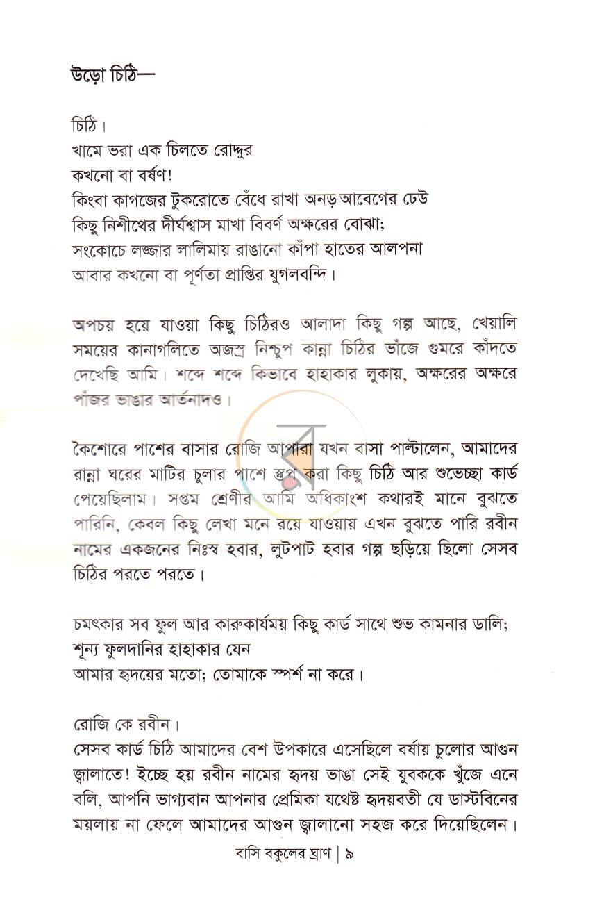 পাতা 4