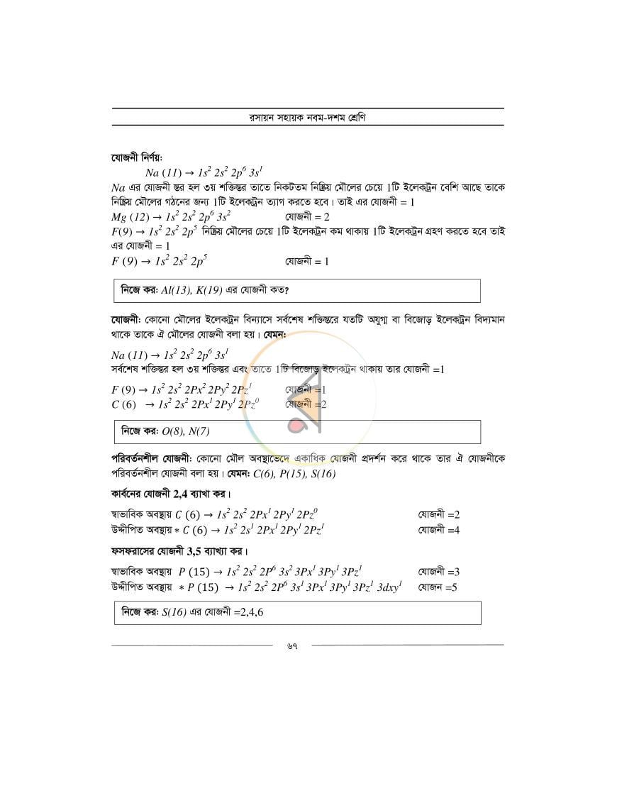 পাতা 8