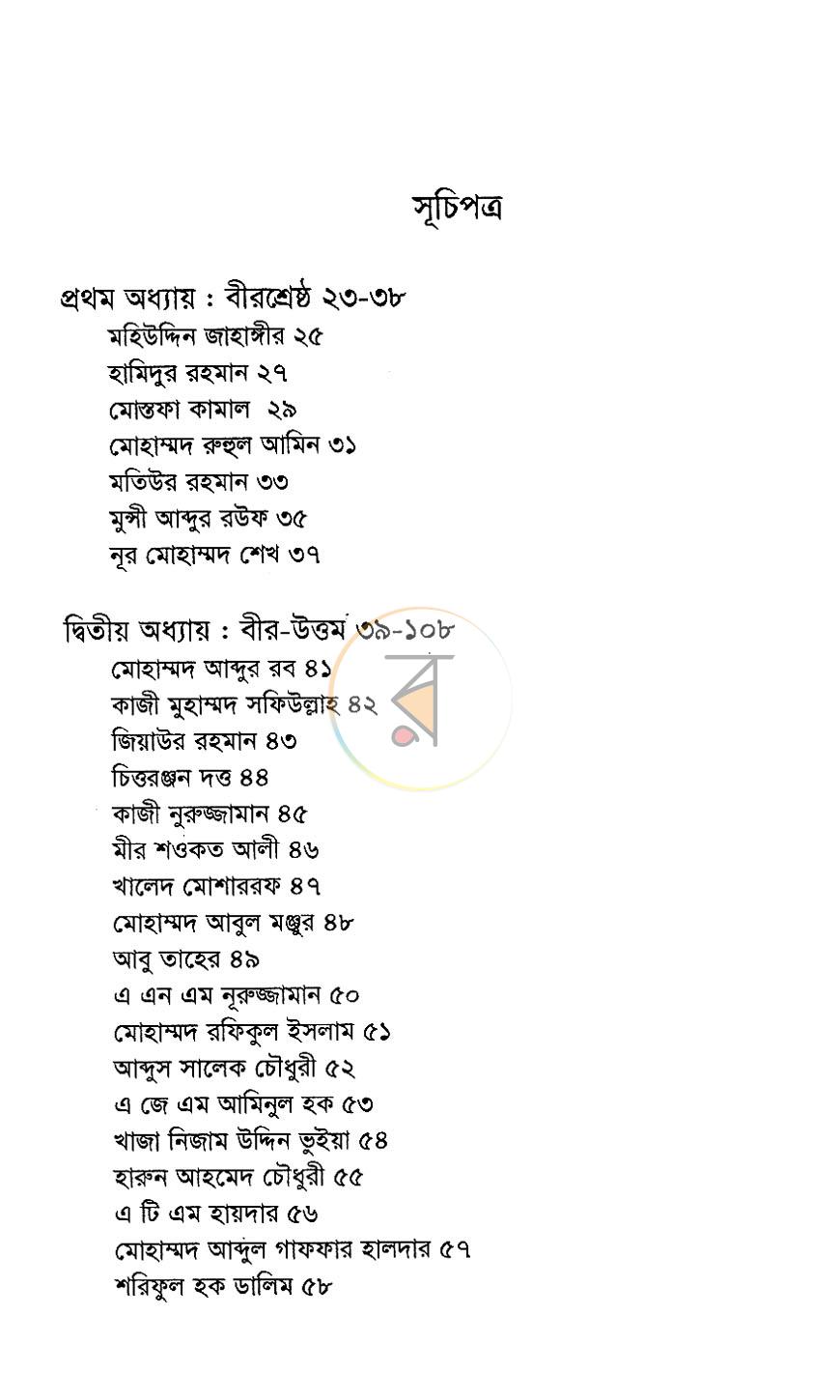 পাতা 5