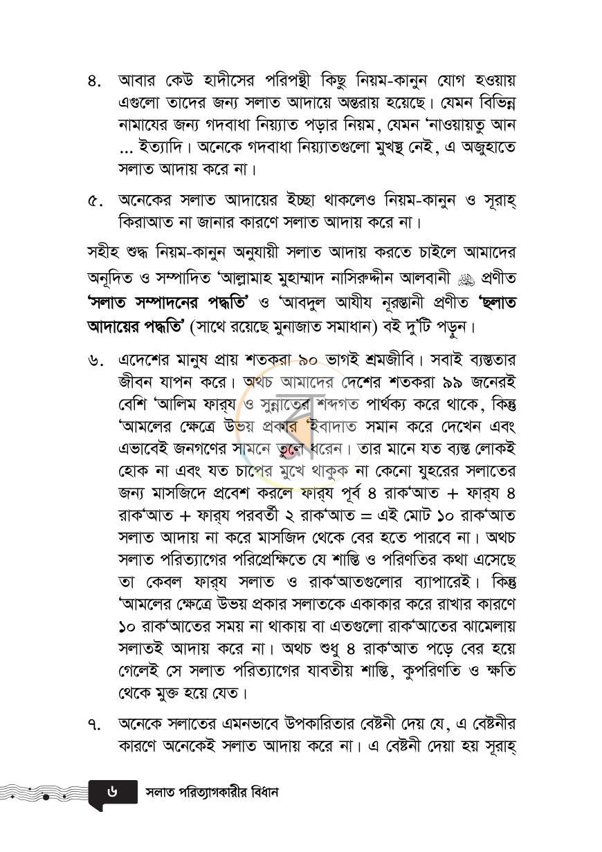 পাতা 5