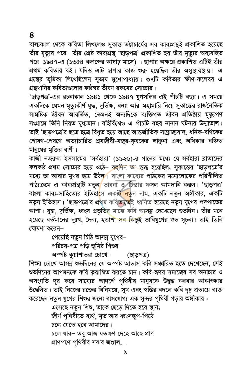 পাতা 7