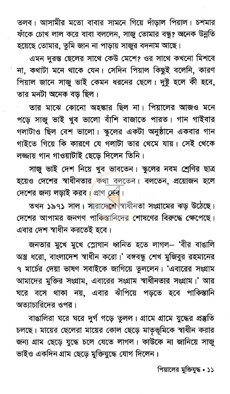 পাতা 6