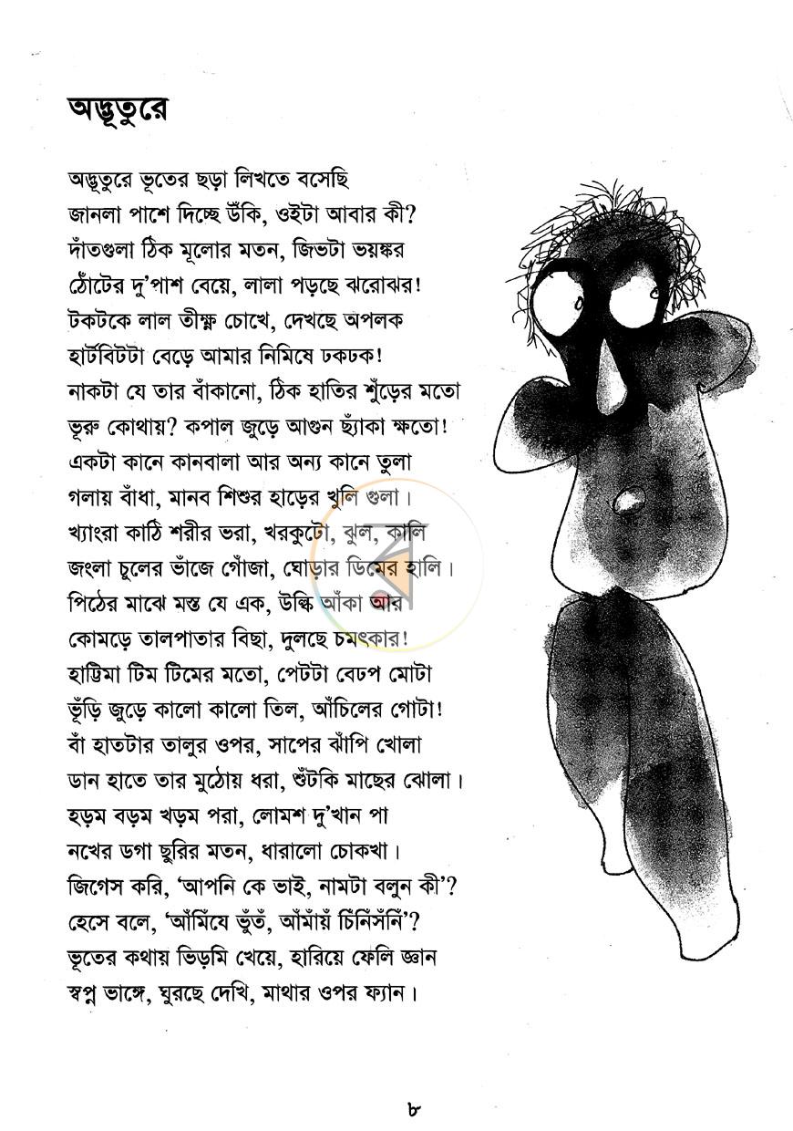 পাতা 5