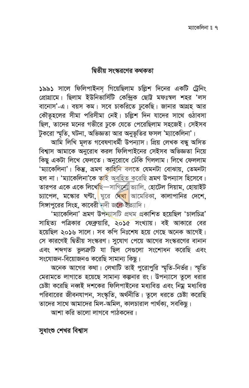 পাতা 2