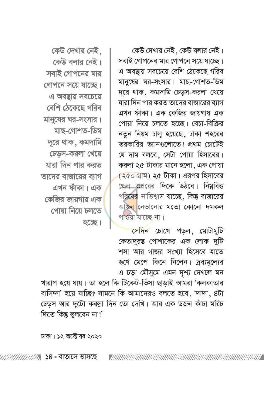পাতা 12