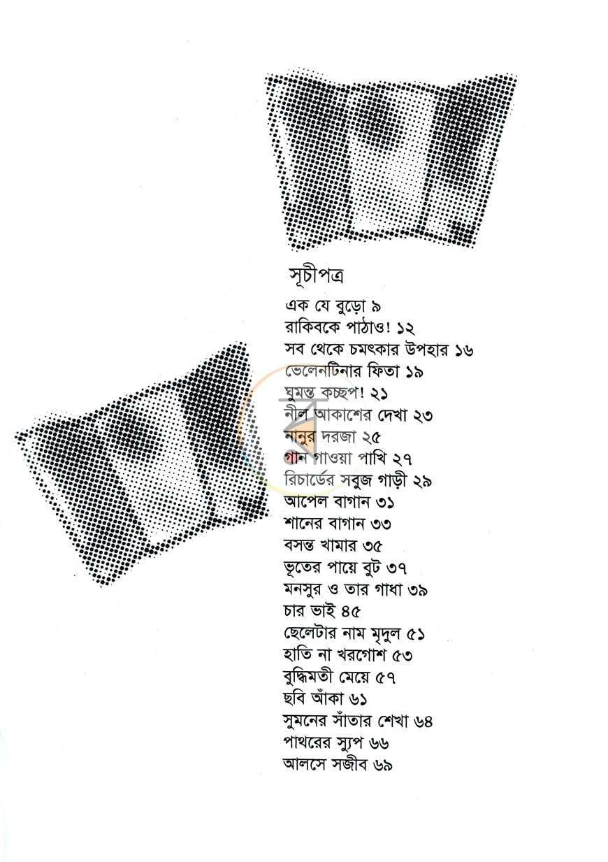 পাতা 3