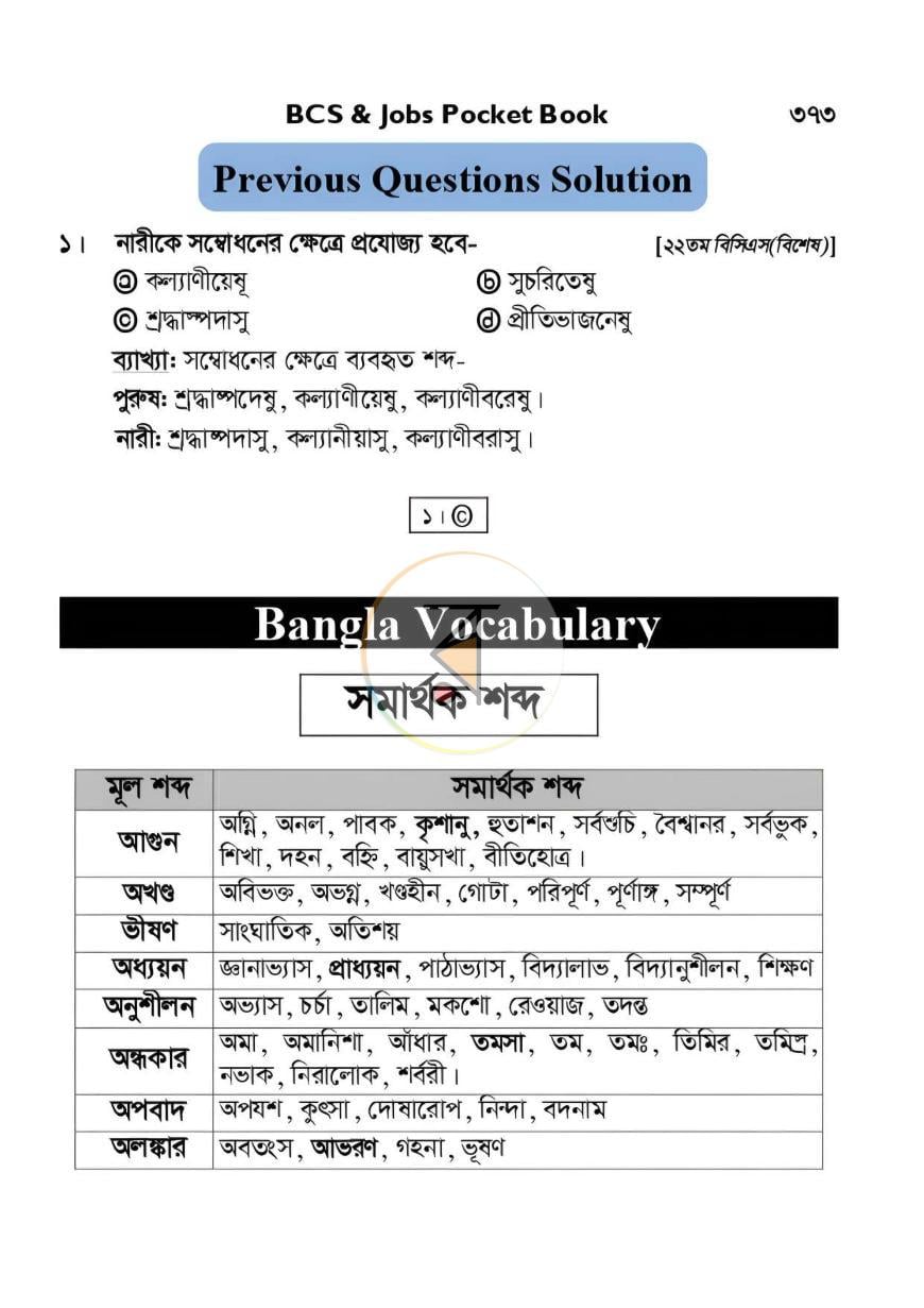 পাতা 11