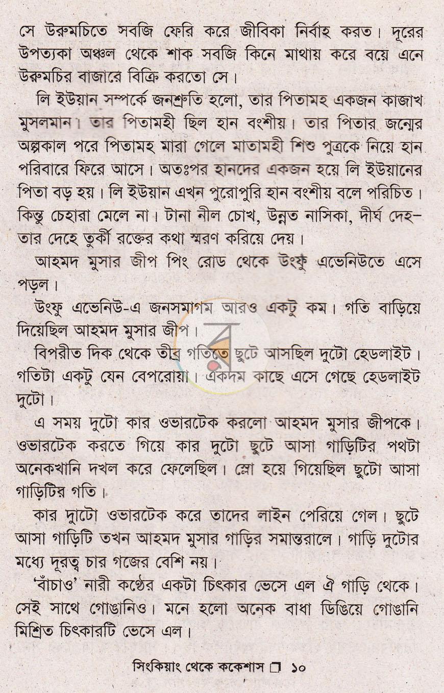 পাতা 8
