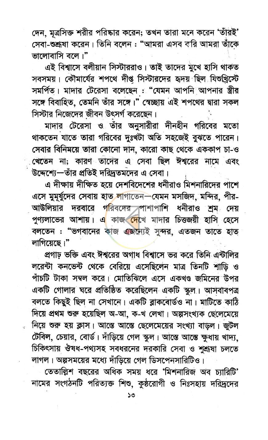 পাতা 7