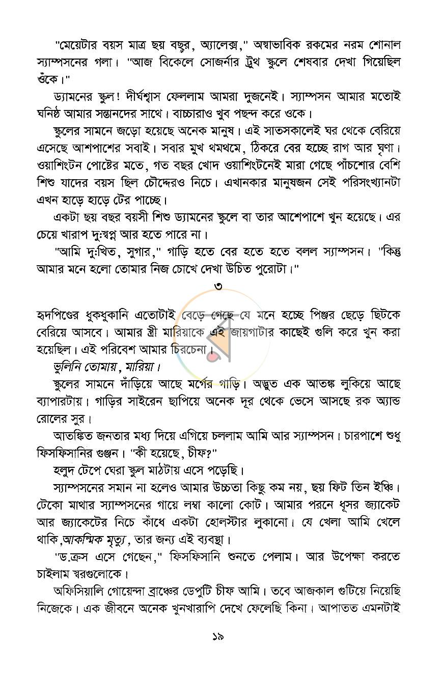 পাতা 8