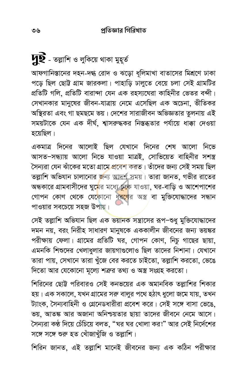 পাতা 18