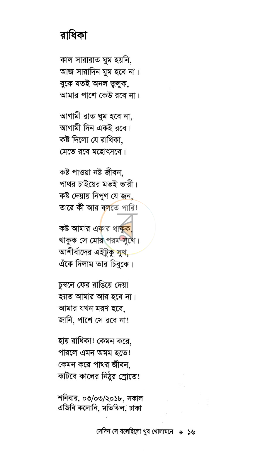 পাতা 8