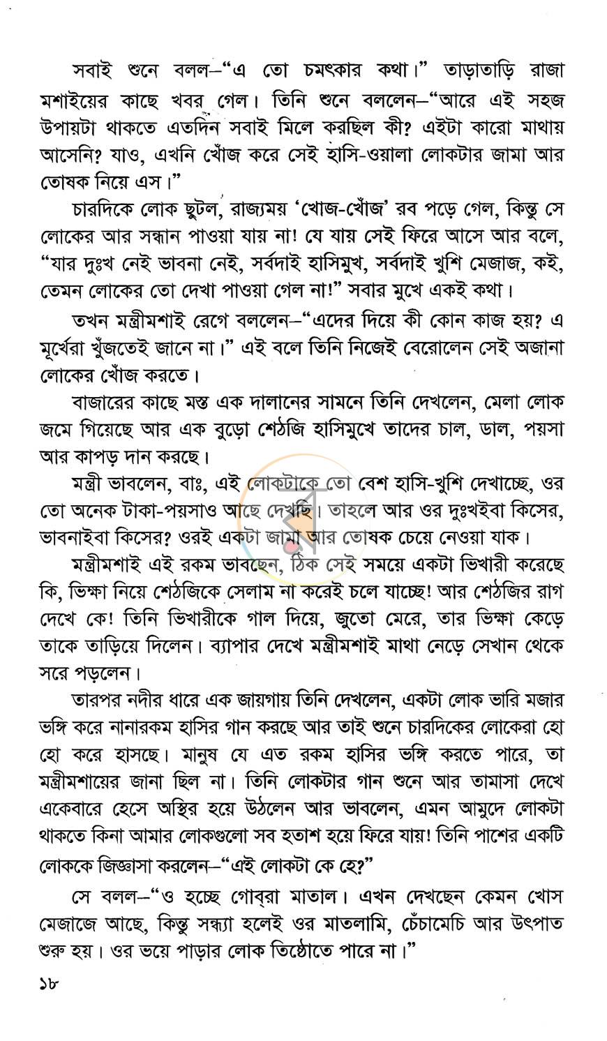 পাতা 12