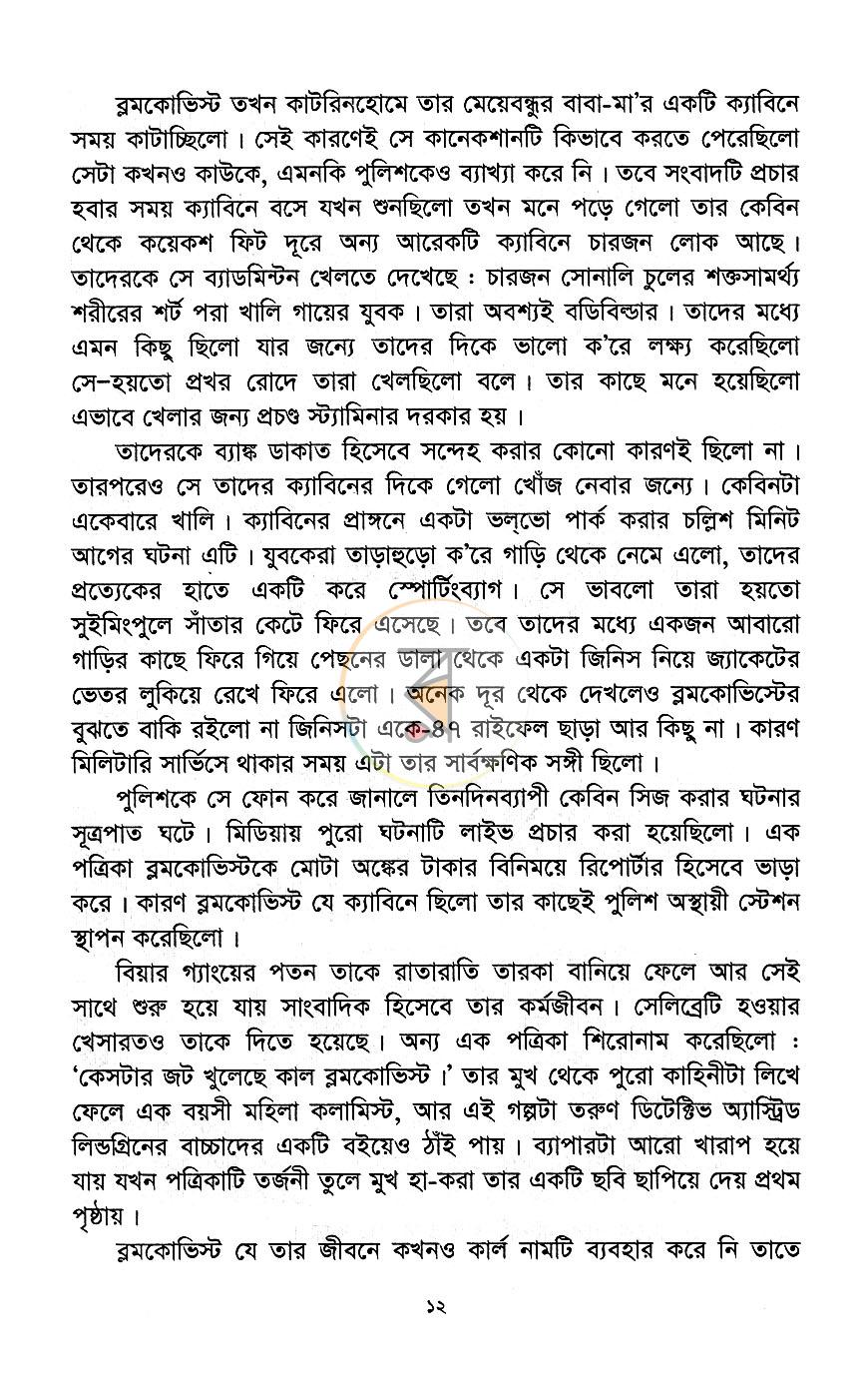 পাতা 8