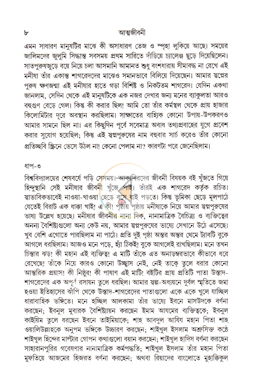 পাতা 3