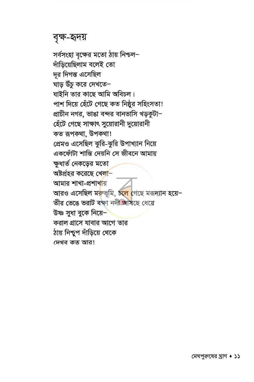 পাতা 7