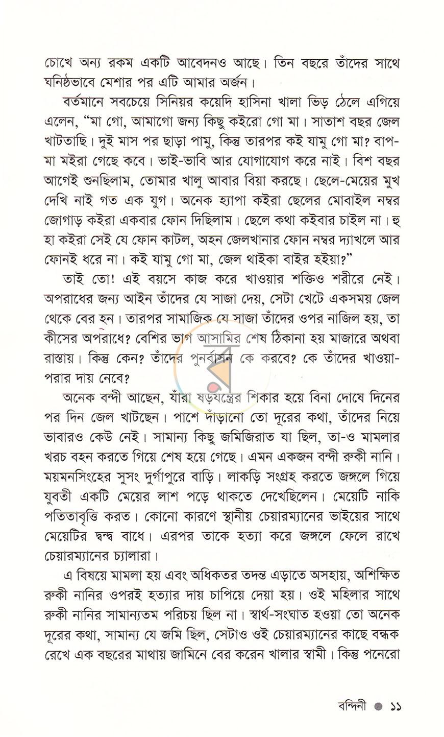 পাতা 7