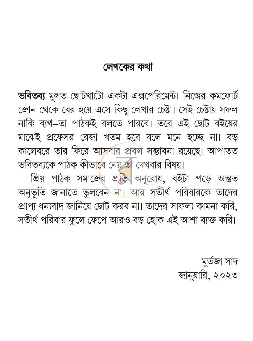 পাতা 5