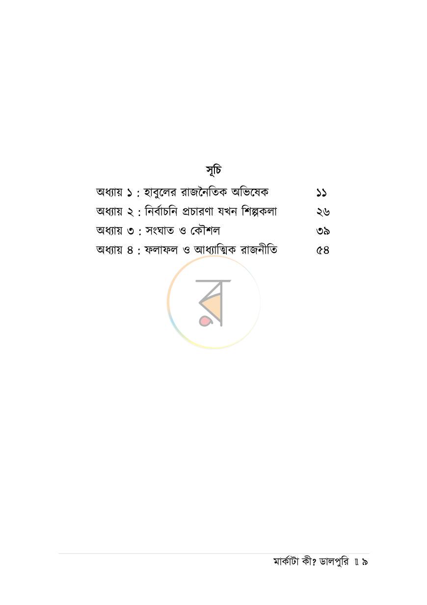 পাতা 7