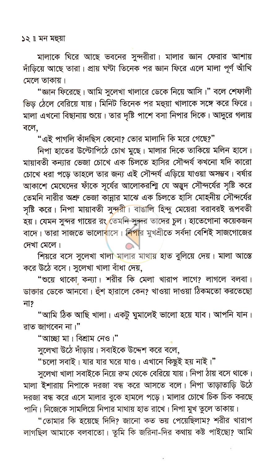 পাতা 7