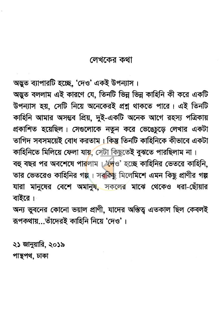 পাতা 3
