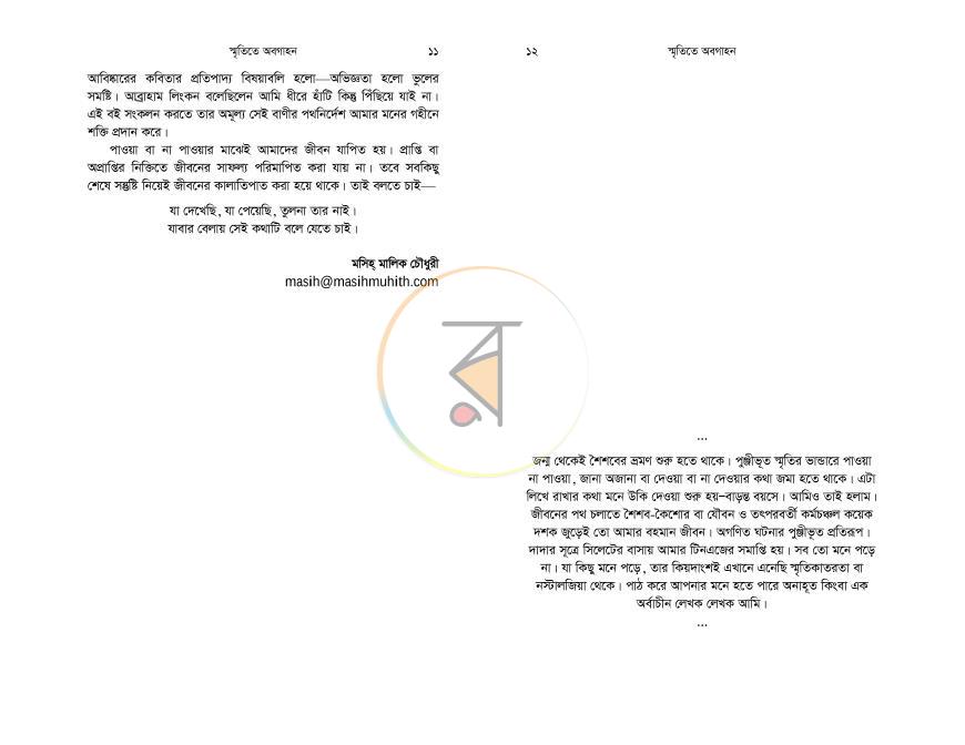 পাতা 6