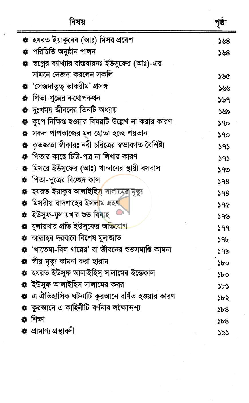 পাতা 9